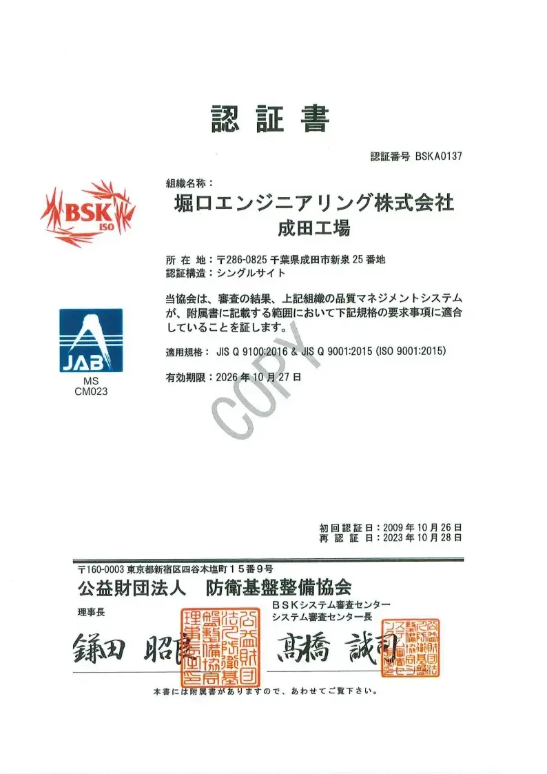 航空宇宙品質の舞台裏】JIS Q 9100取得への挑戦とお客様への約束
